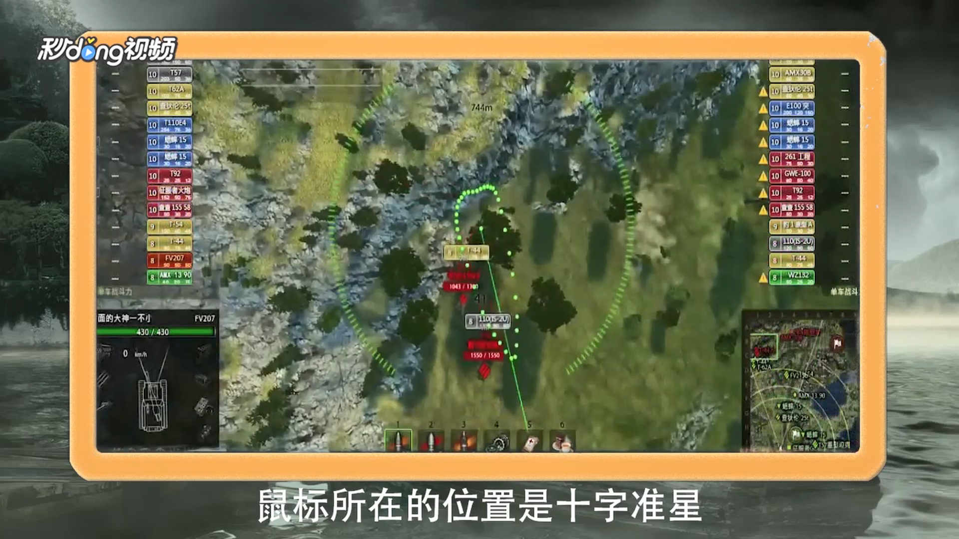坦克世界自行火炮怎么瞄准