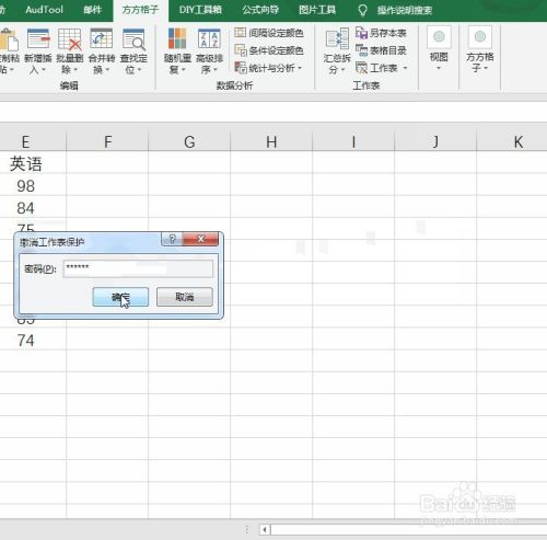 Excel汇总的撤销整个工作表保护的2种操作方法！