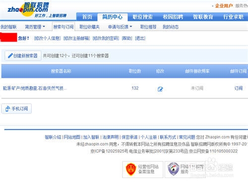 智联招聘怎么订阅招聘