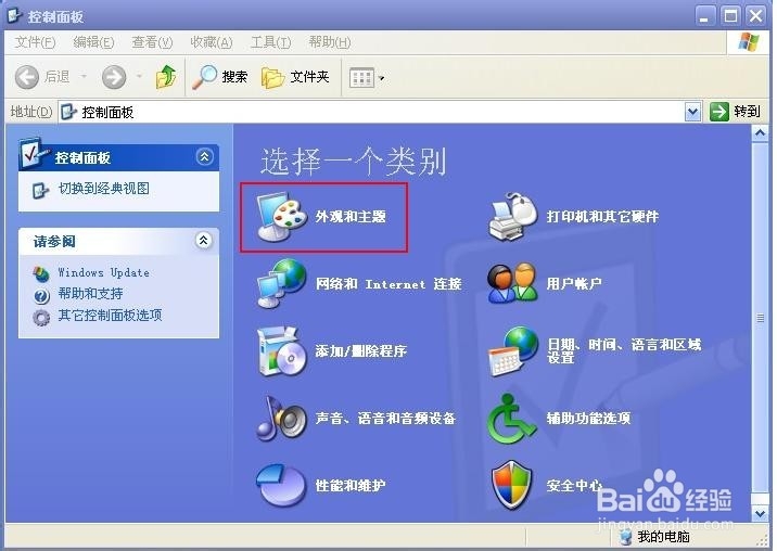 电脑屏幕保护程序如何设置