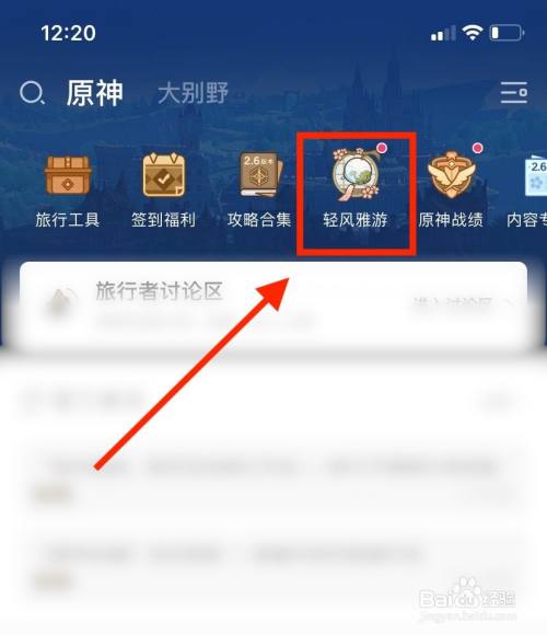 原神轻风雅游活动攻略