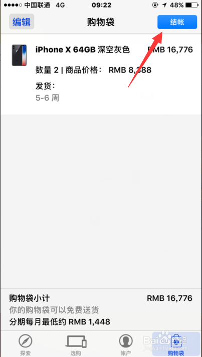 抢购iphone x方法