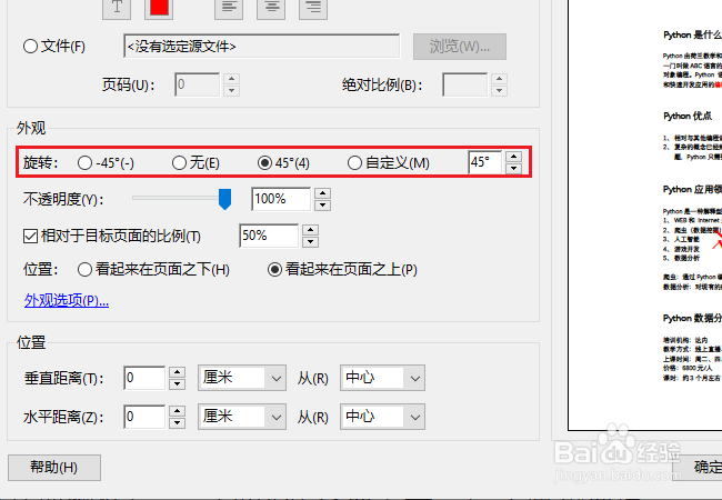 pdf水印位置移动与调整
