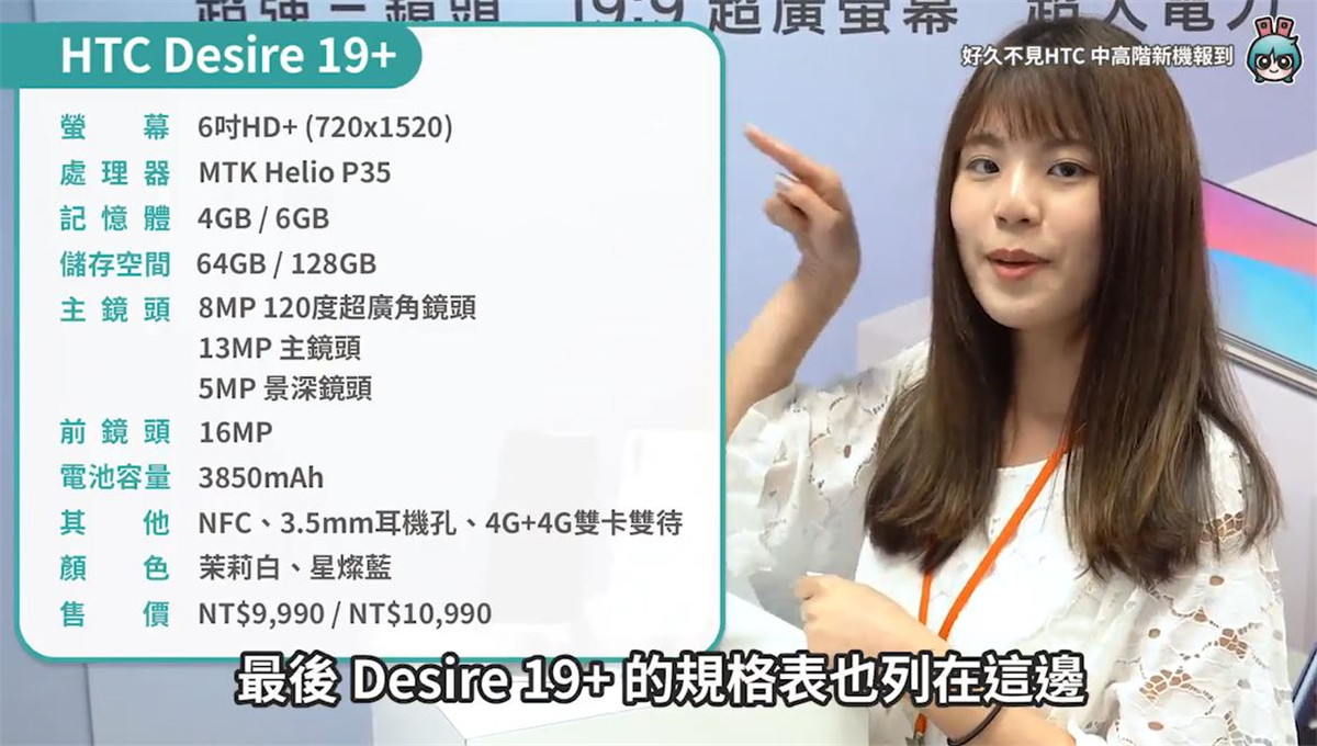 如何区别HTC U19和Desire 19