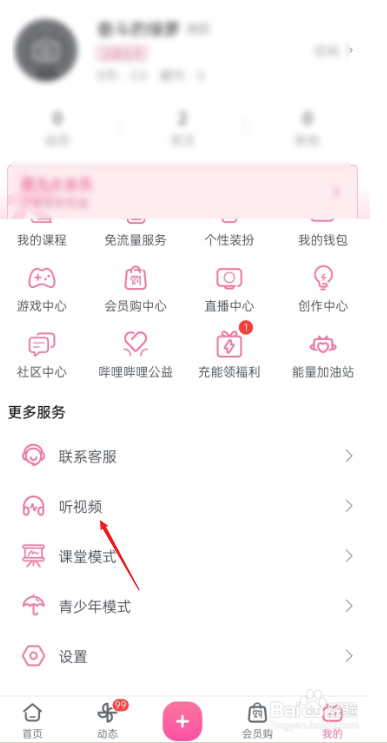 哔哩哔哩如何听视频