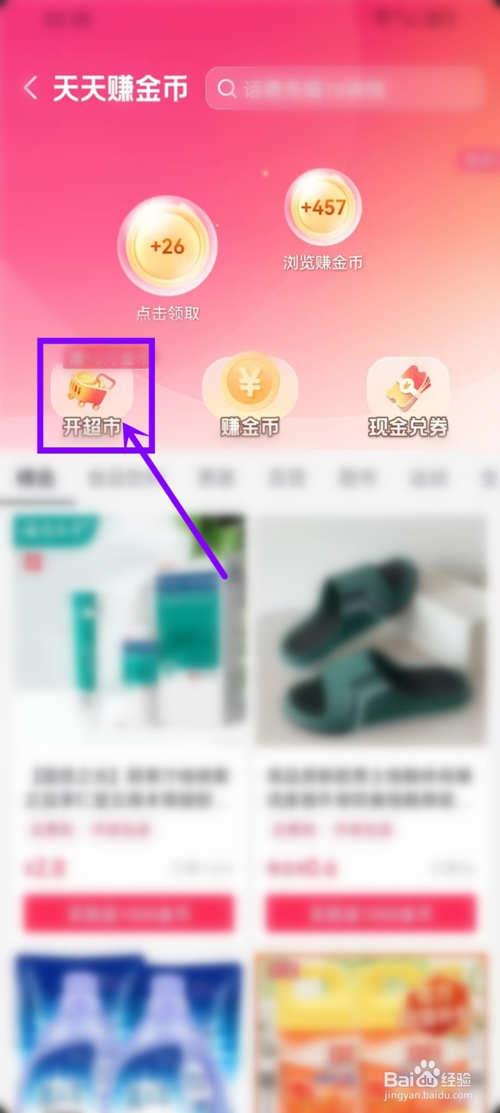 抖音极速版开超市赚金币怎么放在手机桌面