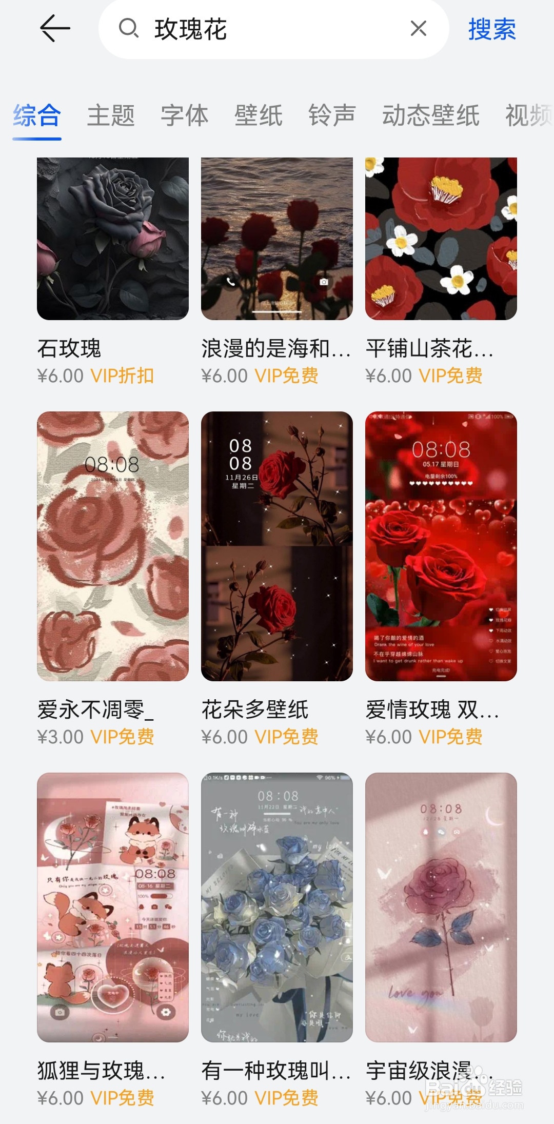 如何设置玫瑰花锁屏壁纸