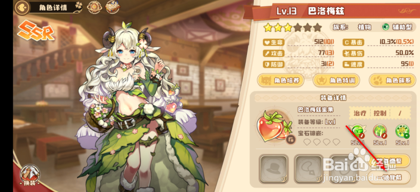 四叶草剧场角色怎么穿戴装备