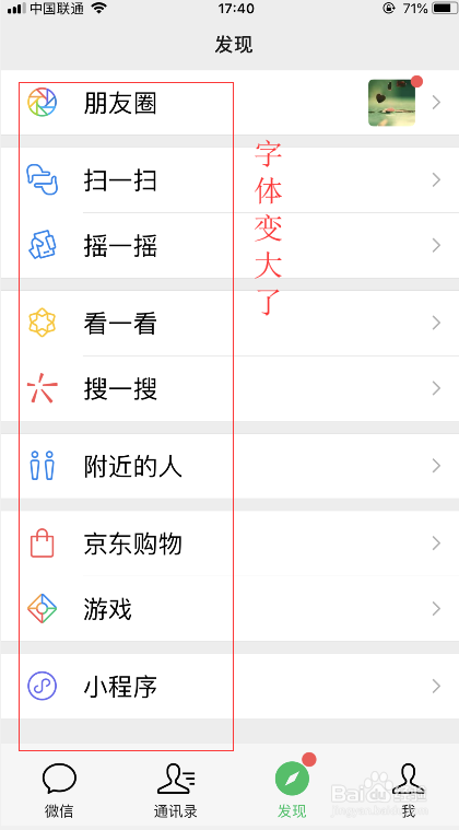 怎样设置微信界面字体的大小-实用教程