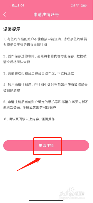 书耽怎么注销账户