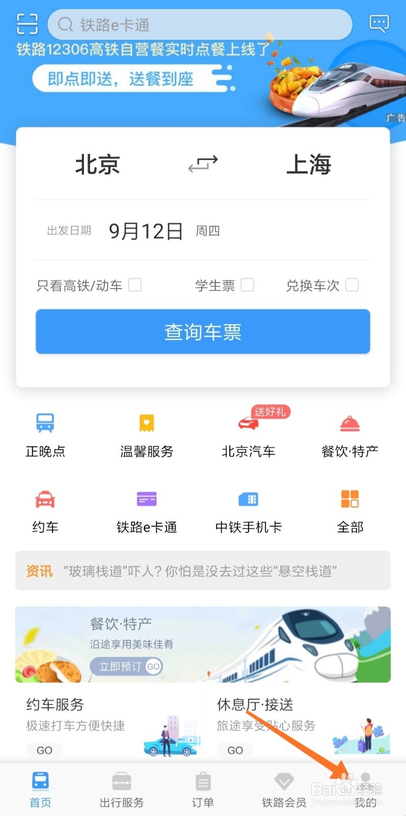 12306怎样添加乘客
