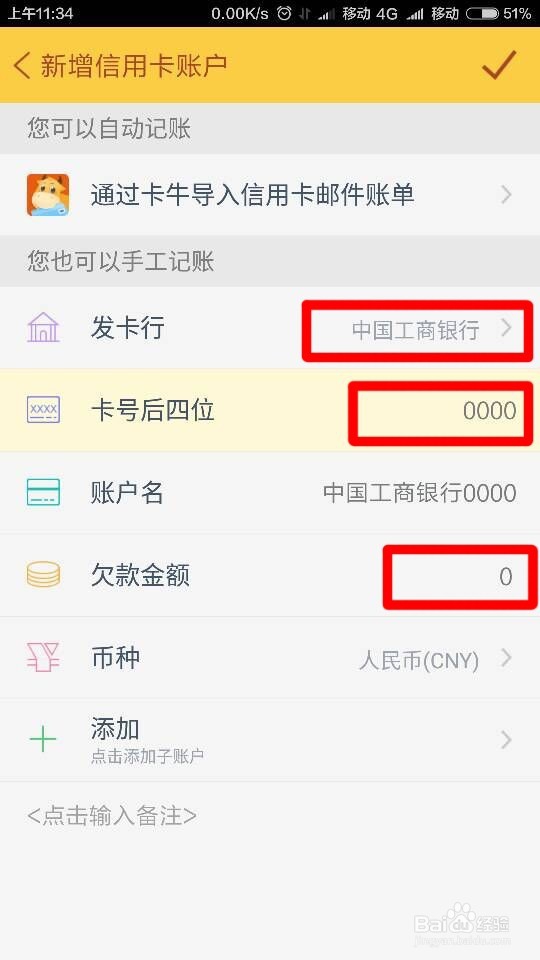 “随手记”使用——账户设置