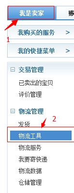 淘宝卖家怎么修改退货地址