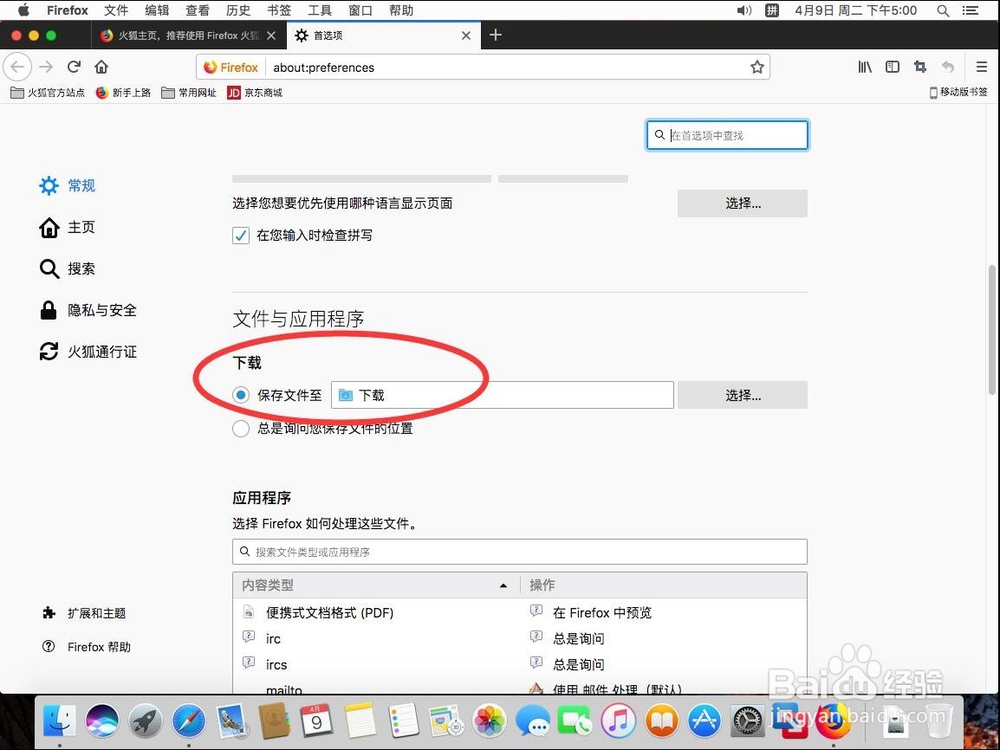 Mac版火狐Firefox浏览器如何修改默认下载位置