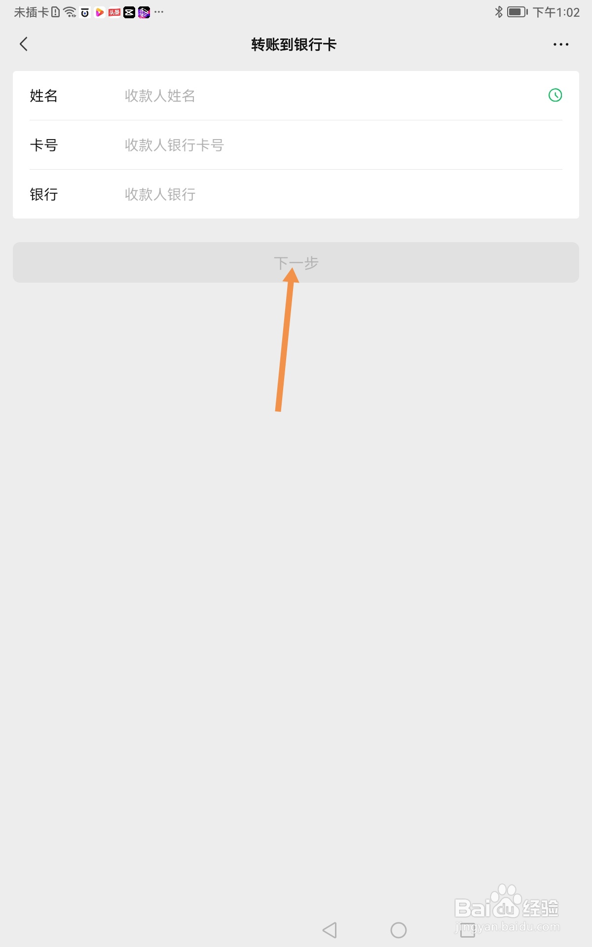 微信如何向银行卡转账