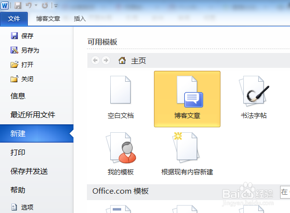 站长如何实现会员能用word给网站发帖