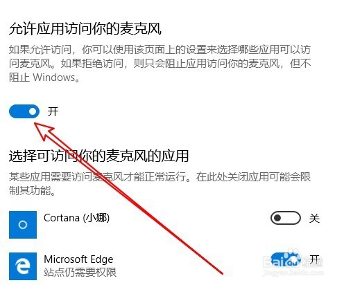 Win10怎么样设置录音机使用麦克风权限