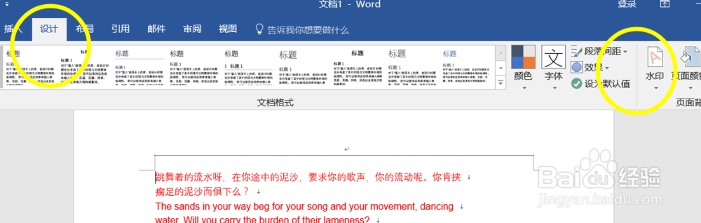 怎么给word文档添加背景图