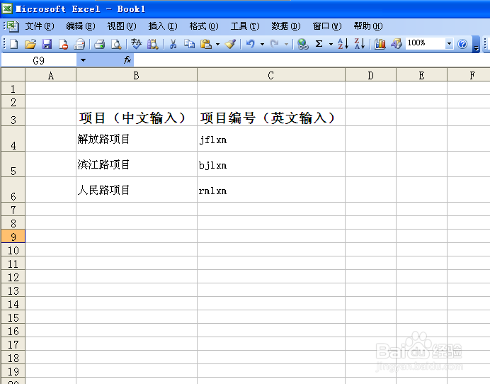 Excel中如何让中、英文输入法智能化地自动切换