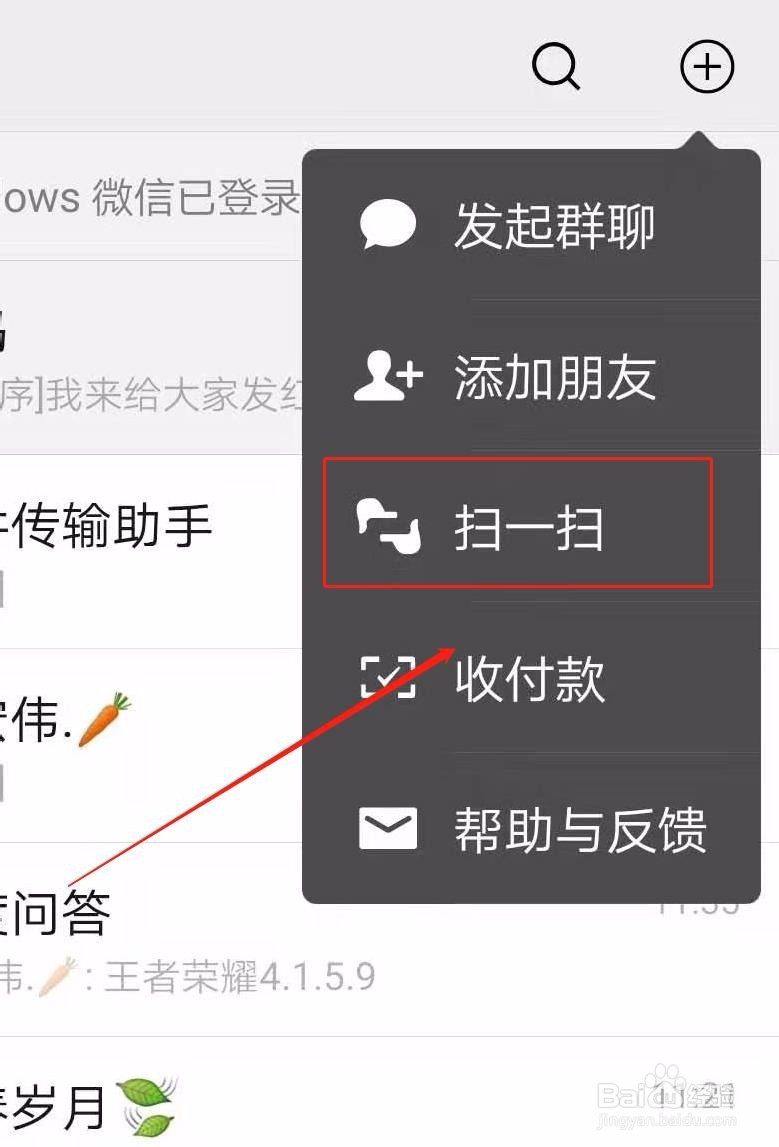 怎么使用手机扫描自己手机上的二维码
