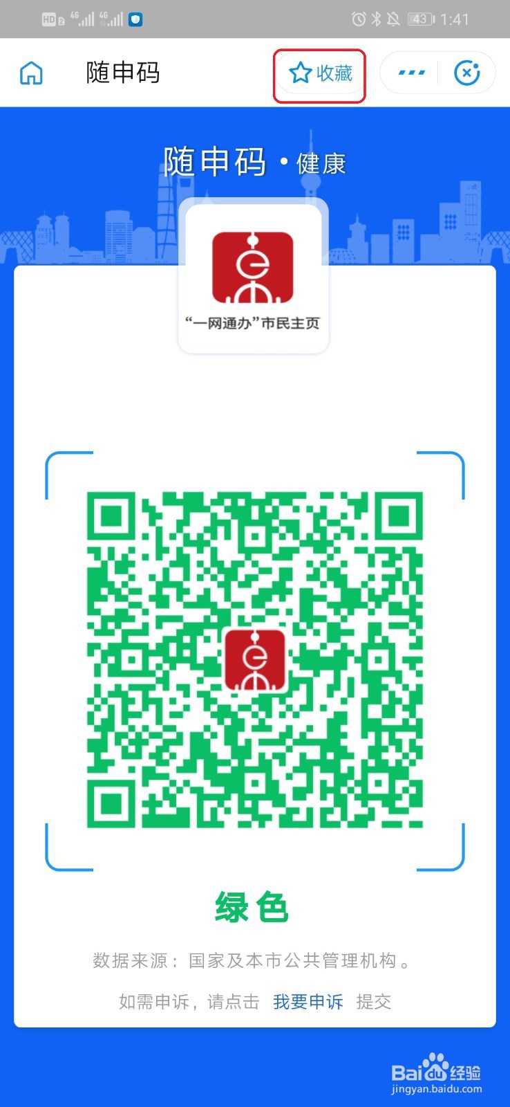 在上海如何快速申领随申码？