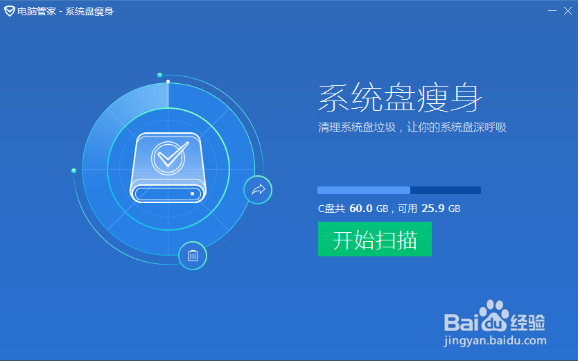 如何对电脑系统完成瘦身