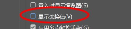 InCopy2021怎样关闭显示变换值