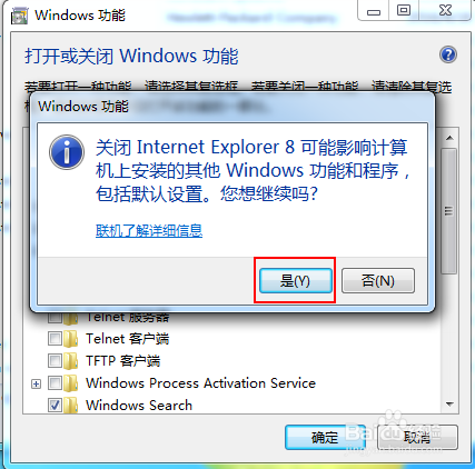 Windows 7系统如何卸载预装的IE浏览器