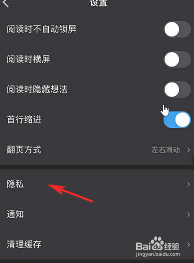 微信读书app如何屏蔽别人的私信