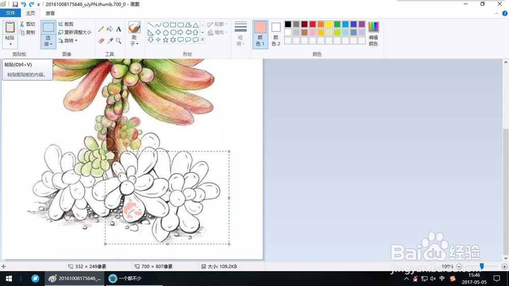 怎样使用最简单的画图工具修改图片或者文字