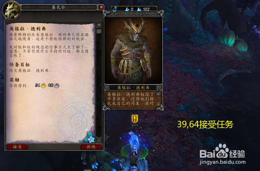 魔兽世界任务英格拉格利弗