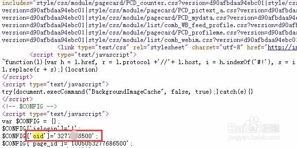 如何查看新浪微博的数字ID号