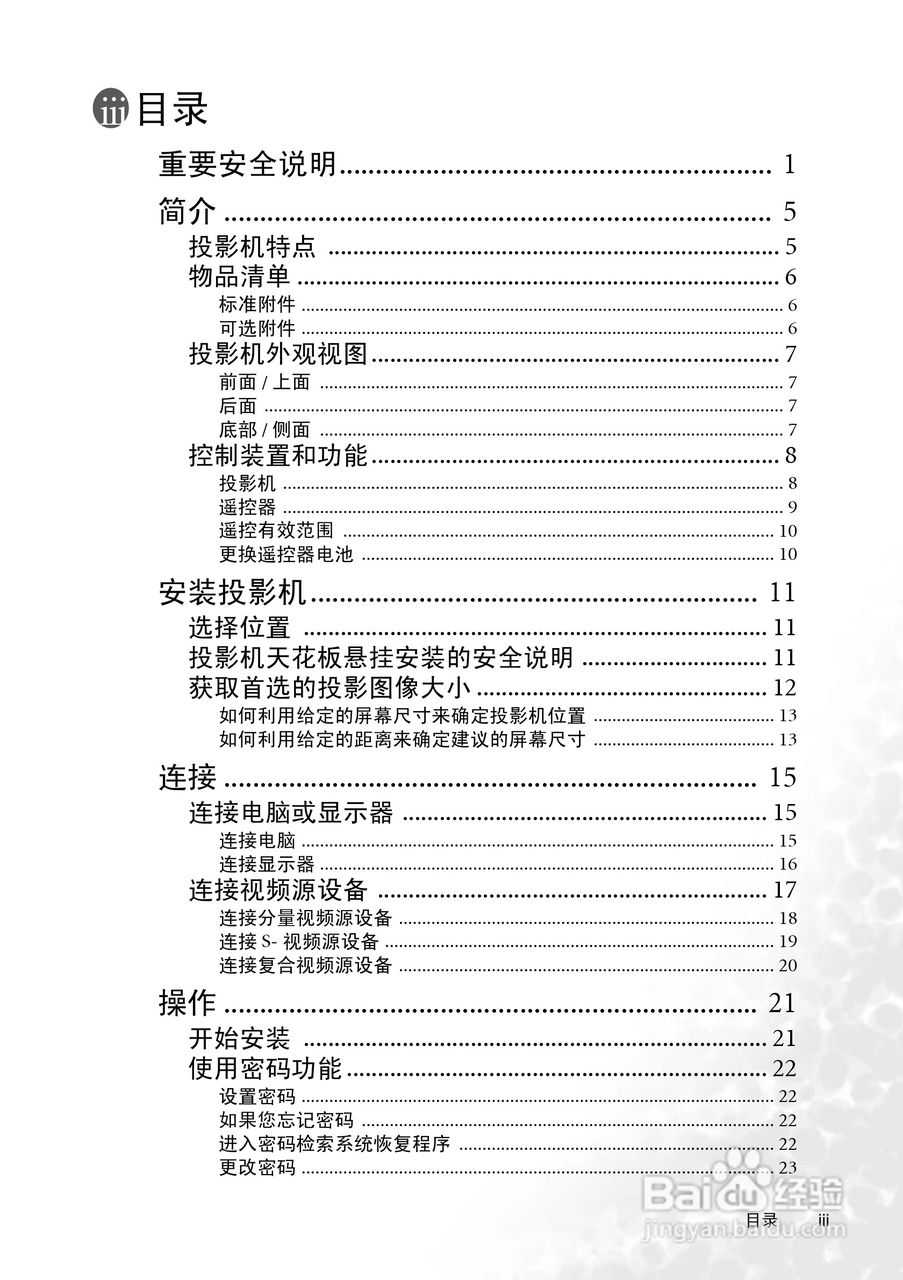 明基CP225投影仪使用说明书:[1]