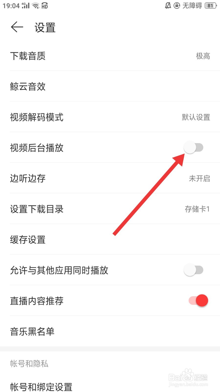 网易云音乐怎么开启视频后台播放
