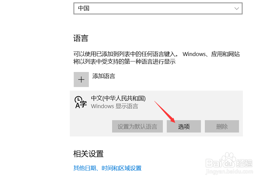 win10不能切换输入法怎么办