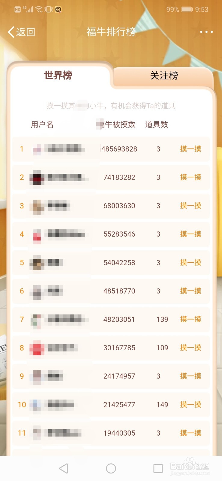 微博福牛是什么 微博福牛有什么用