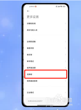 MIUI13在哪里关闭无障碍按钮