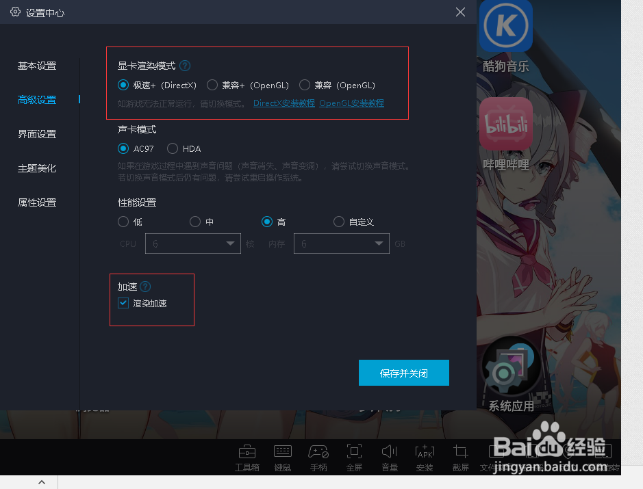 模拟器如何设置手机配置