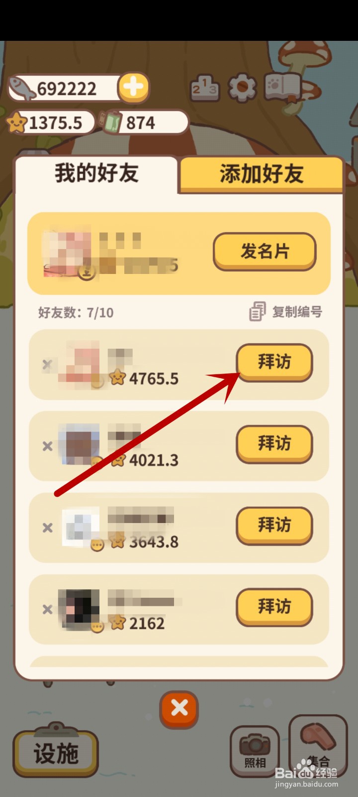 动物餐厅怎么快速找到福袋