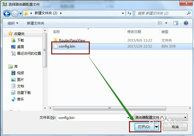 通过路由器备份文件找回宽带密码