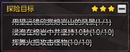 冒险岛2熔岩山探索任务攻略