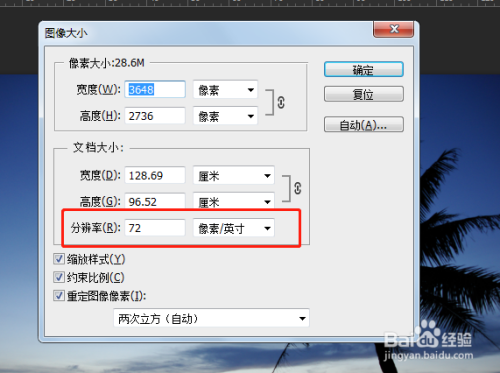 怎么用Photoshop调整图片的尺寸大小