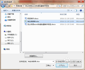 怎么利用word批量快速制作小标签?