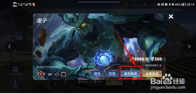 王者荣耀如何购买英雄——墨子？