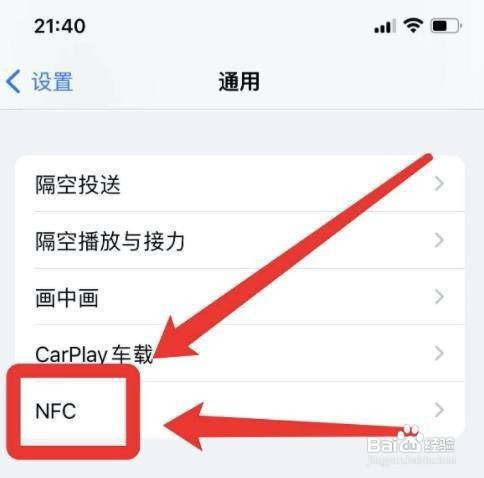 iphone的nfc在哪个位置?