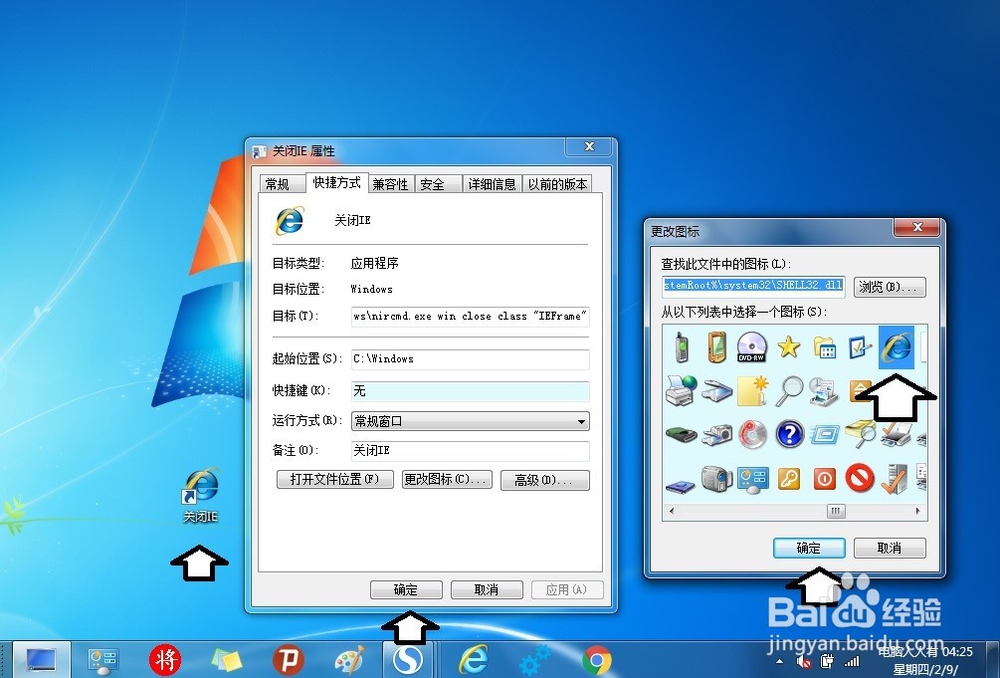 如何一键关闭IE浏览器的所有打开的窗口