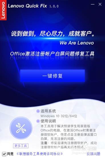 Office激活注册账户白屏怎么解决