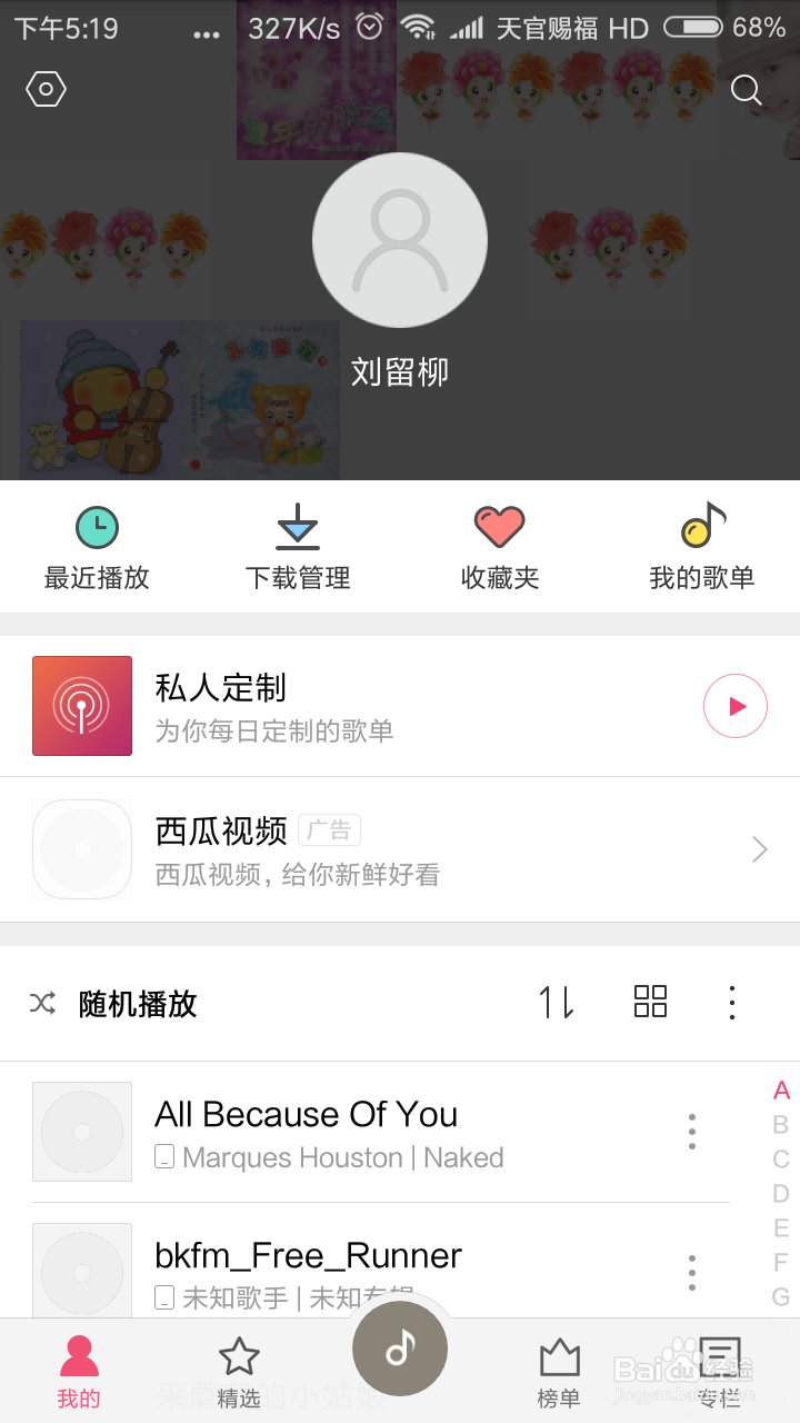手机的上音乐怎么发送到电脑上