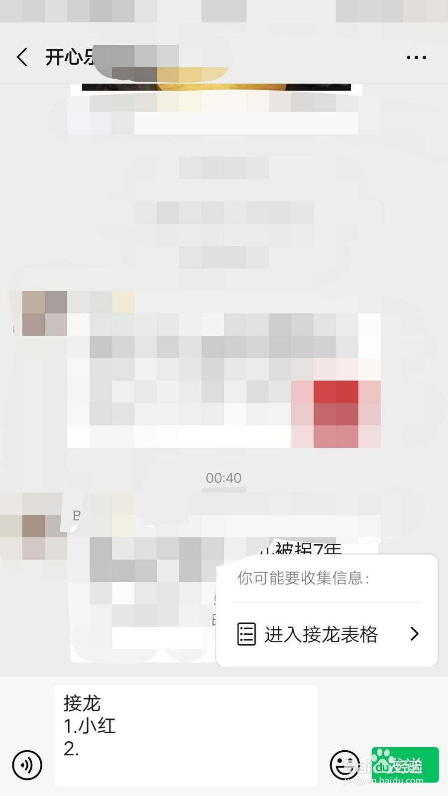 微信群如何发带有定位的接龙