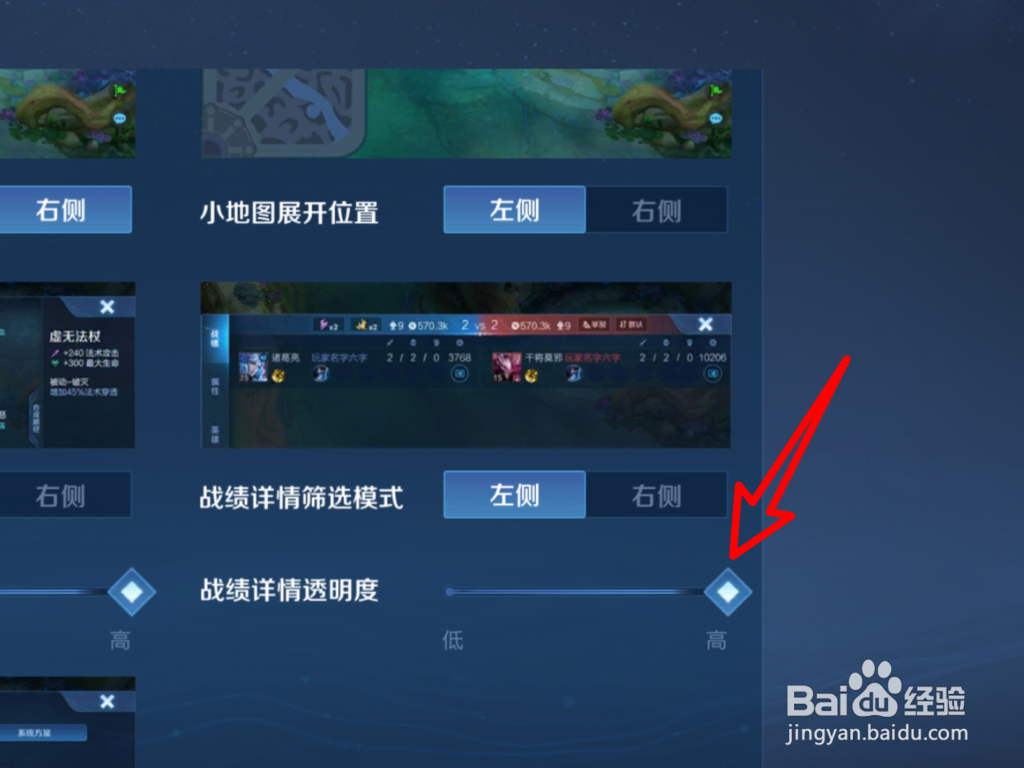王者荣耀怎么把战绩界面变透明
